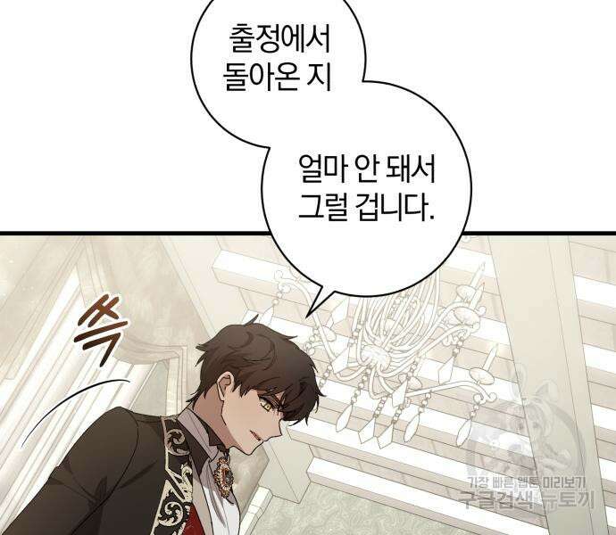 숲속에서 공작이 주운 것은 47화 15