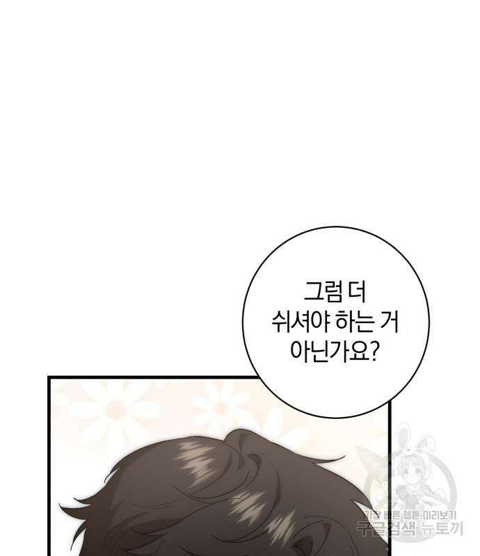 숲속에서 공작이 주운 것은 47화 17