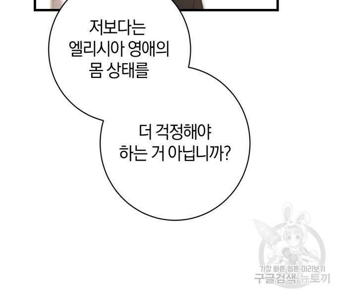 숲속에서 공작이 주운 것은 47화 19