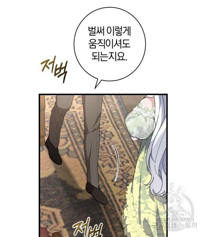 숲속에서 공작이 주운 것은 47화 20