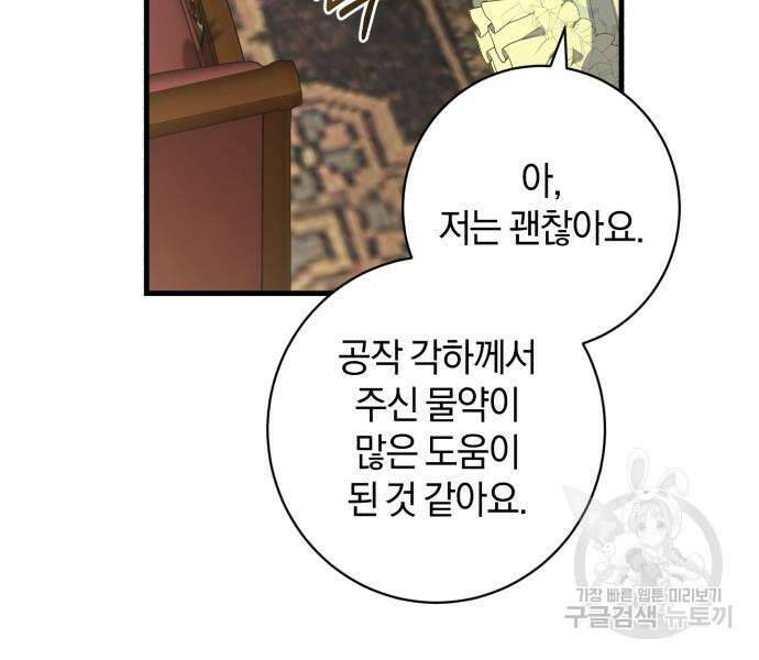 숲속에서 공작이 주운 것은 47화 21