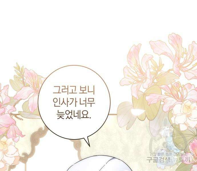 숲속에서 공작이 주운 것은 47화 22