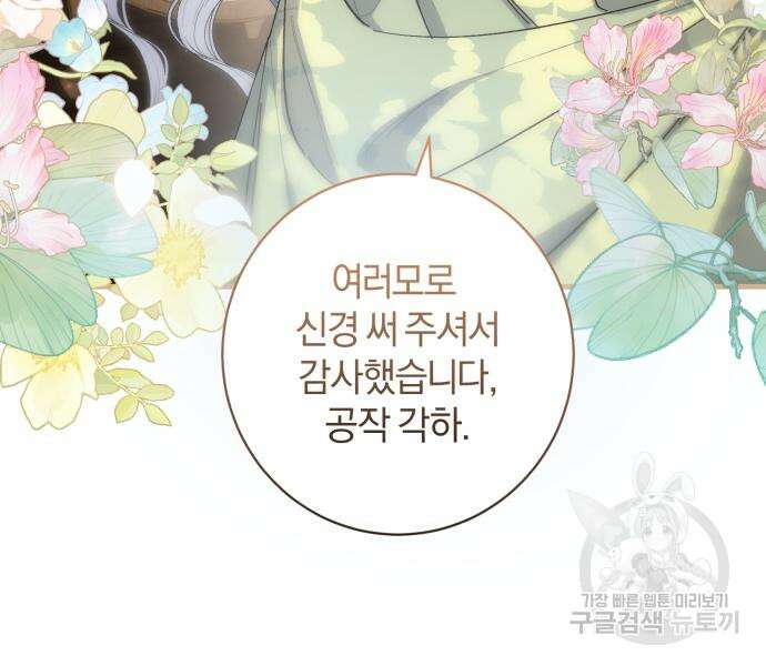 숲속에서 공작이 주운 것은 47화 24