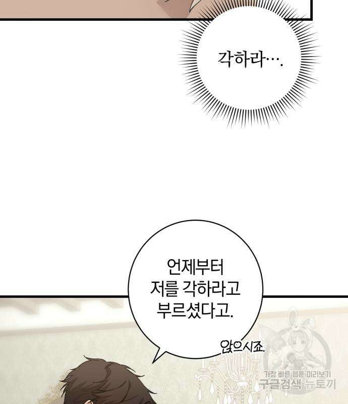 숲속에서 공작이 주운 것은 47화 26