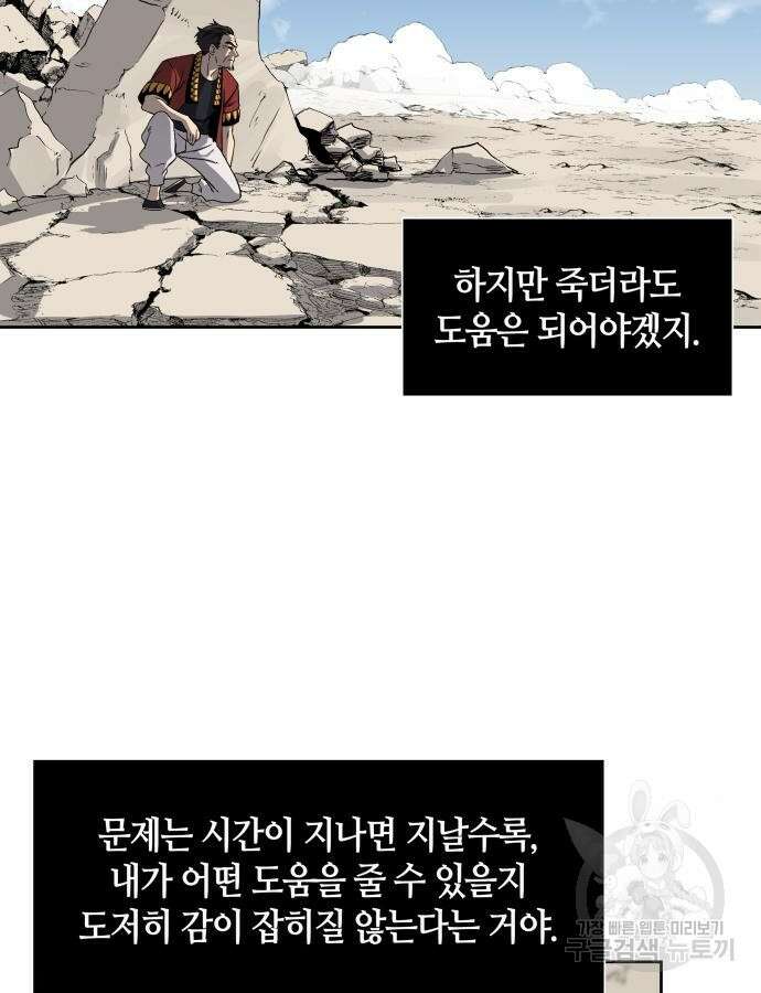 신군 98화 2