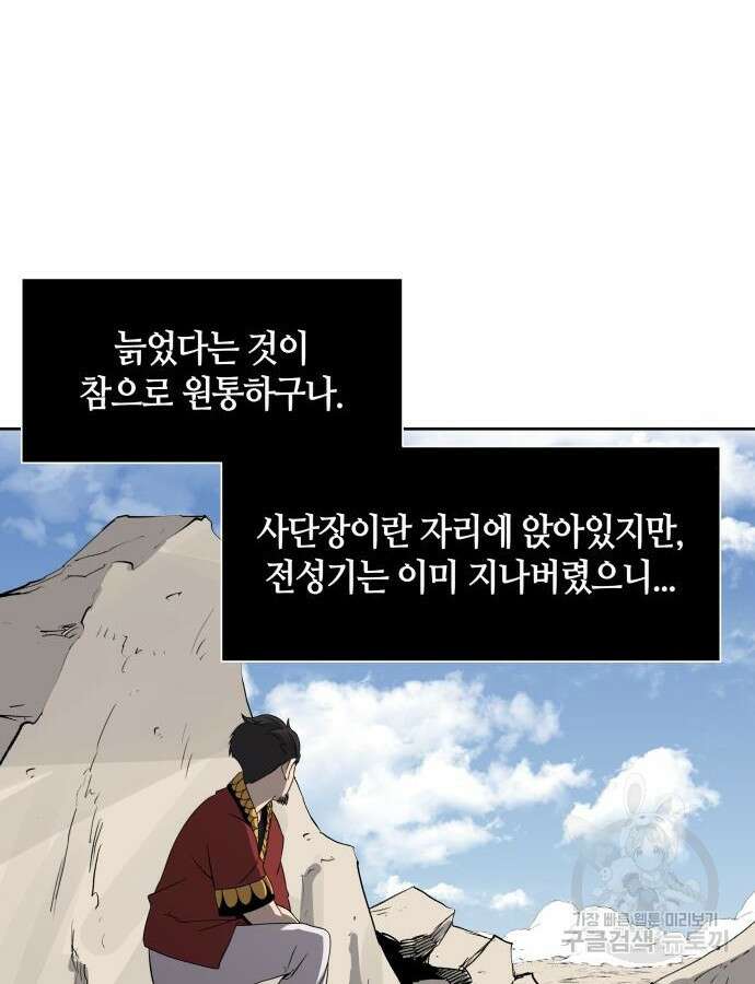 신군 98화 5