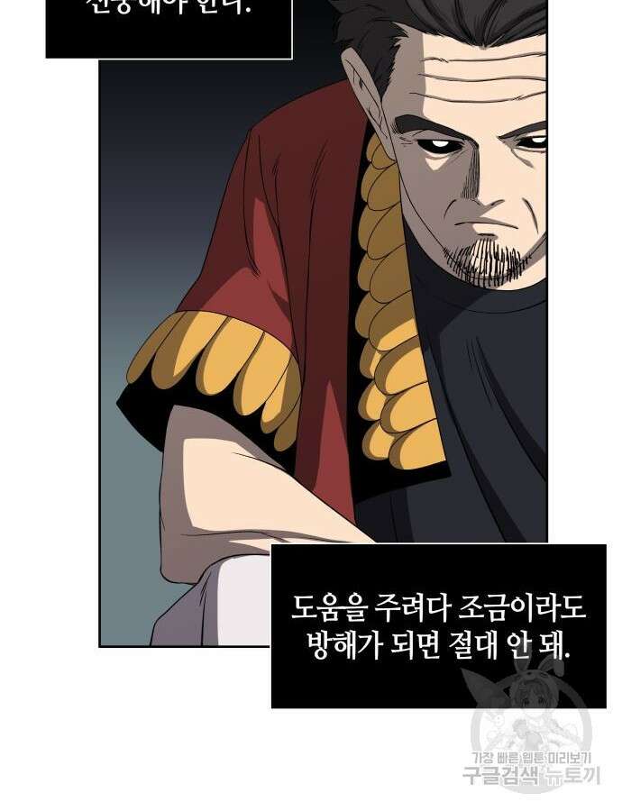 신군 98화 7