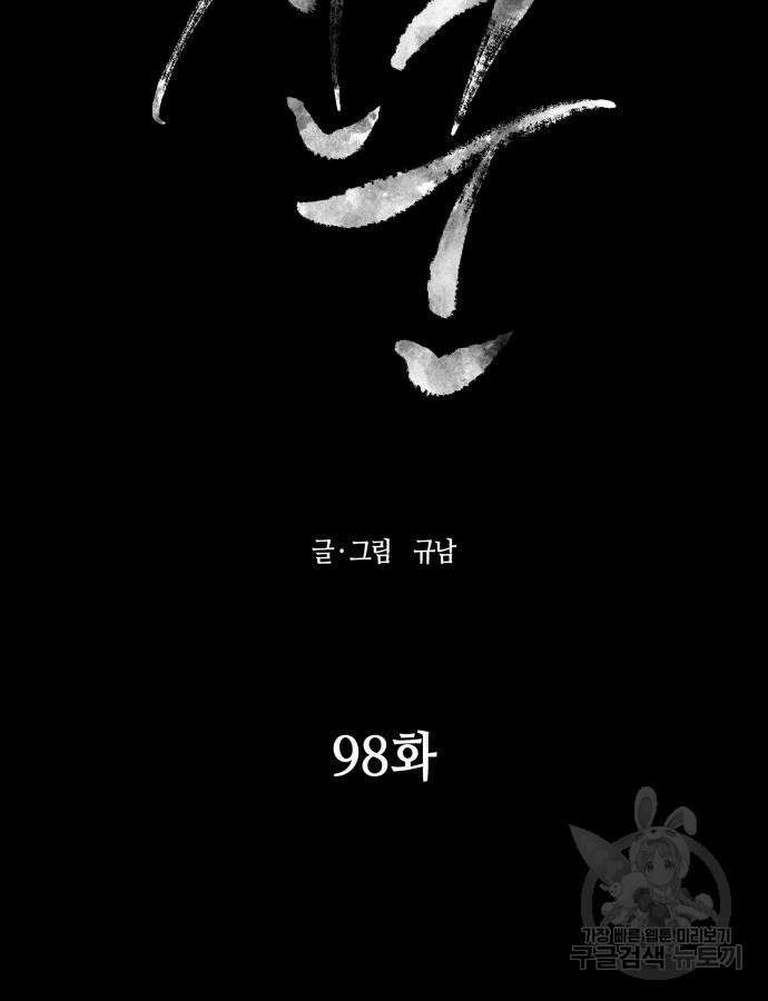 신군 98화 11