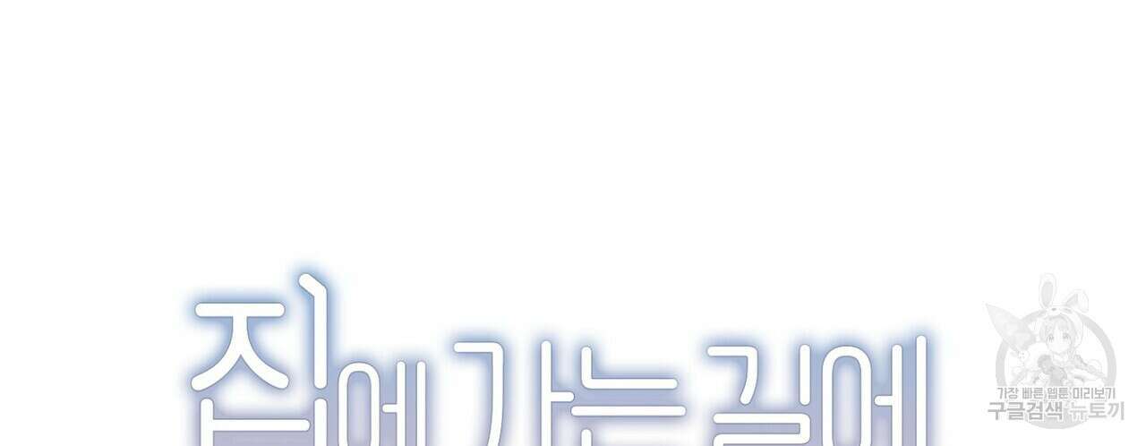 집에 가는 길에 USB를 주웠다 33화 16