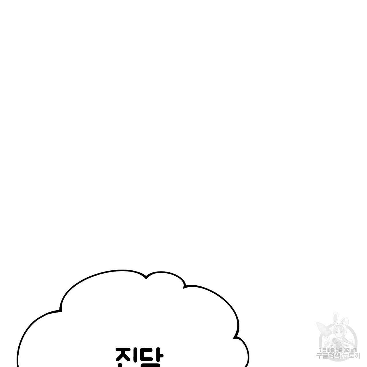 집에 가는 길에 USB를 주웠다 33화 29