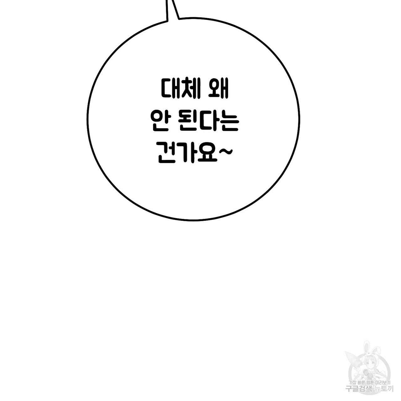 집에 가는 길에 USB를 주웠다 33화 37