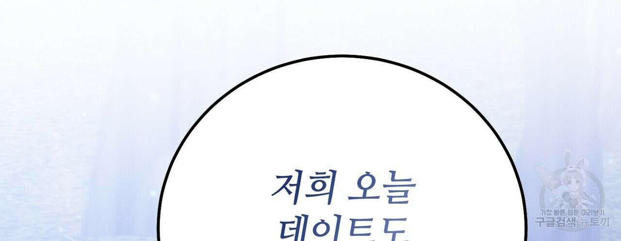 집에 가는 길에 USB를 주웠다 33화 52