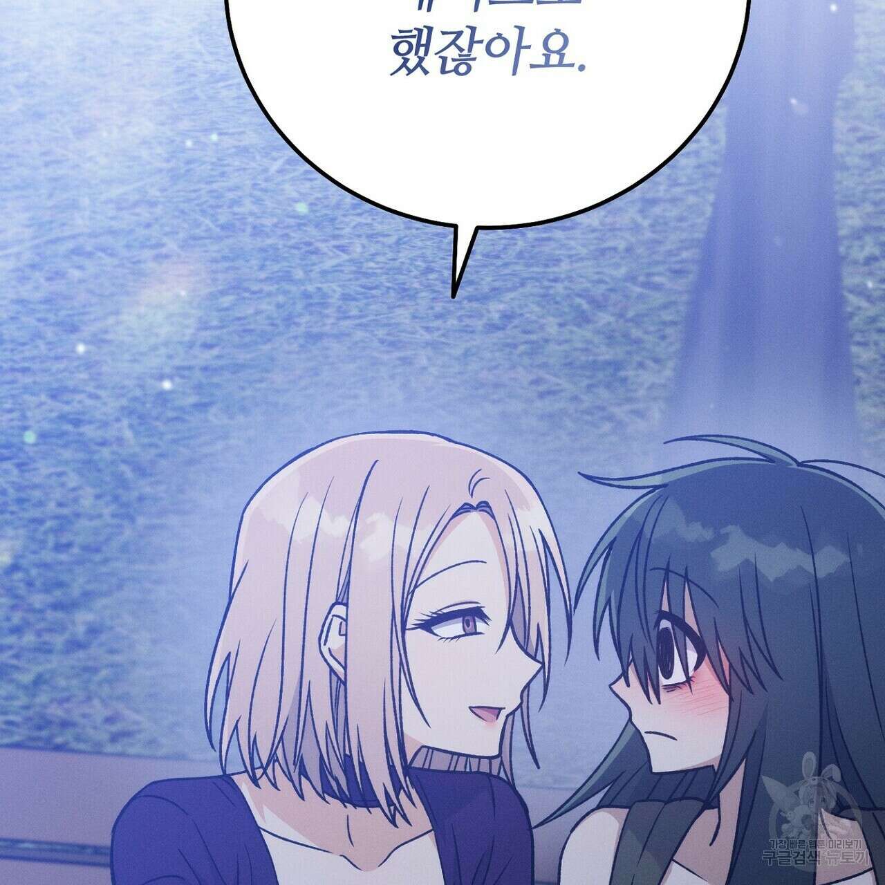 집에 가는 길에 USB를 주웠다 33화 53