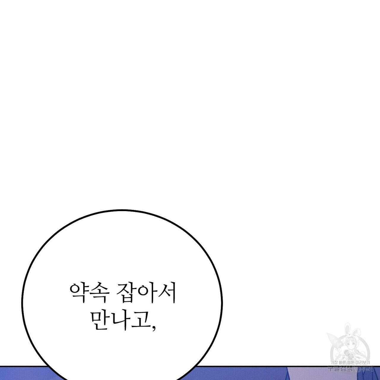 집에 가는 길에 USB를 주웠다 33화 61