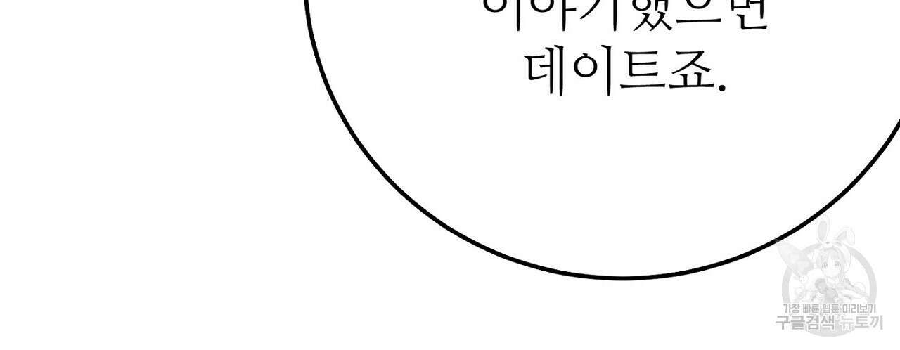 집에 가는 길에 USB를 주웠다 33화 64
