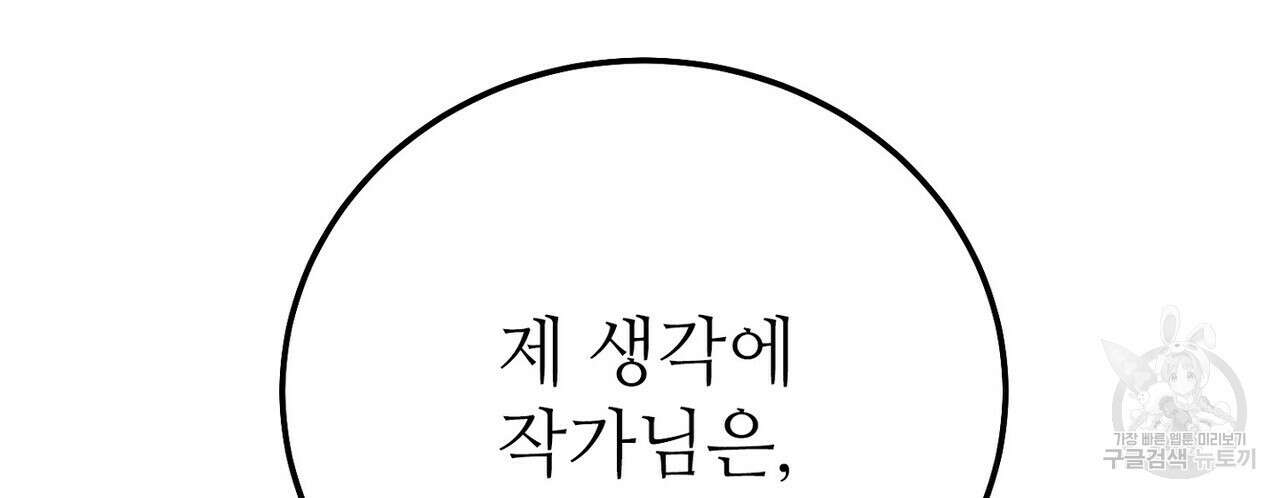 집에 가는 길에 USB를 주웠다 33화 66