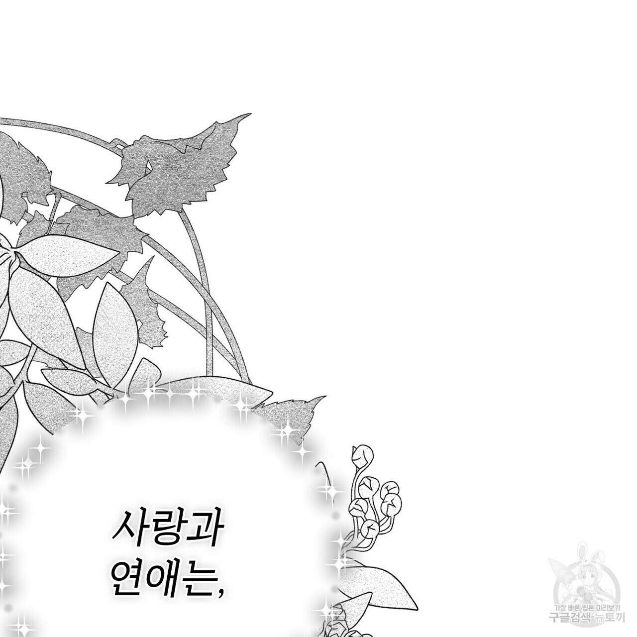집에 가는 길에 USB를 주웠다 33화 71