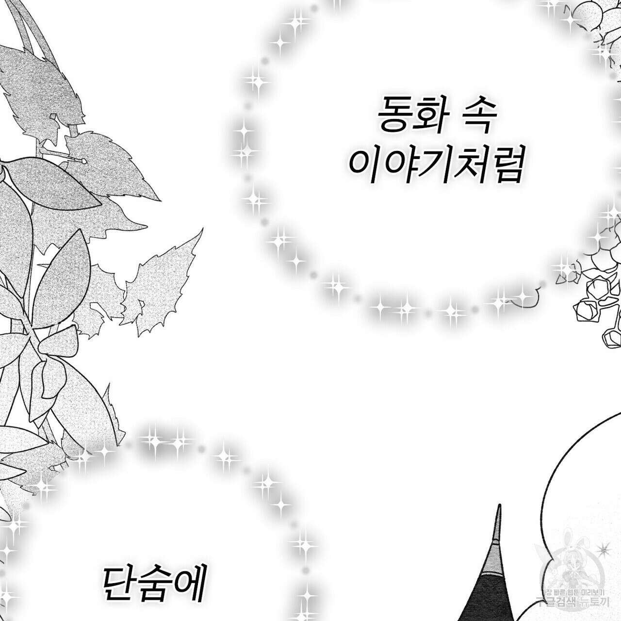 집에 가는 길에 USB를 주웠다 33화 73