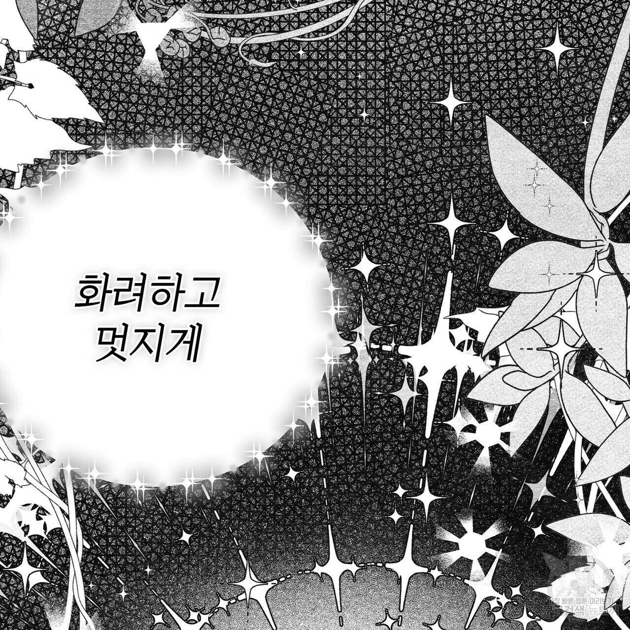 집에 가는 길에 USB를 주웠다 33화 77