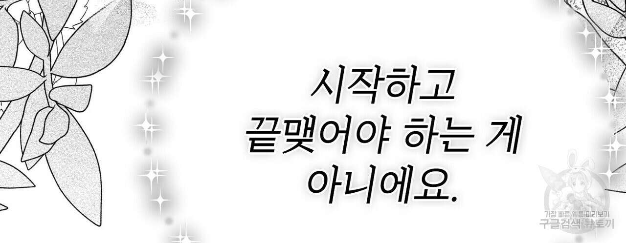 집에 가는 길에 USB를 주웠다 33화 80