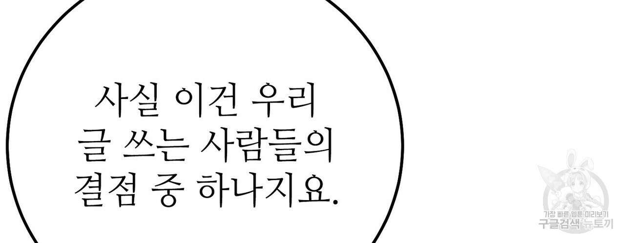 집에 가는 길에 USB를 주웠다 33화 82
