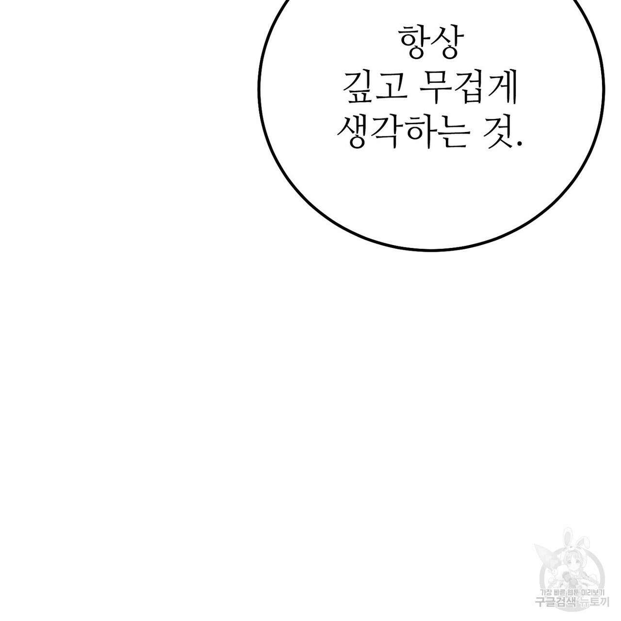 집에 가는 길에 USB를 주웠다 33화 85