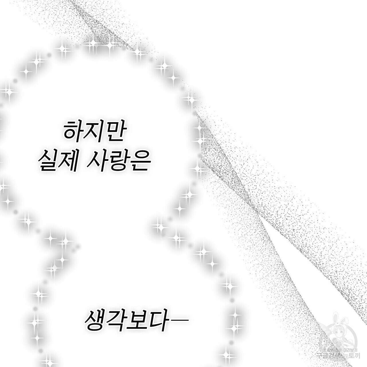 집에 가는 길에 USB를 주웠다 33화 87