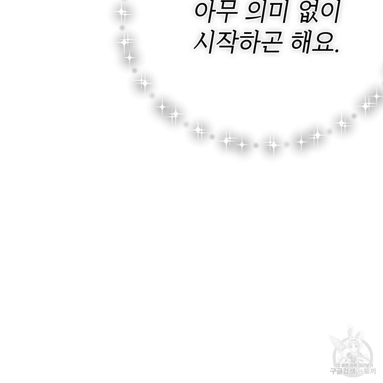 집에 가는 길에 USB를 주웠다 33화 91