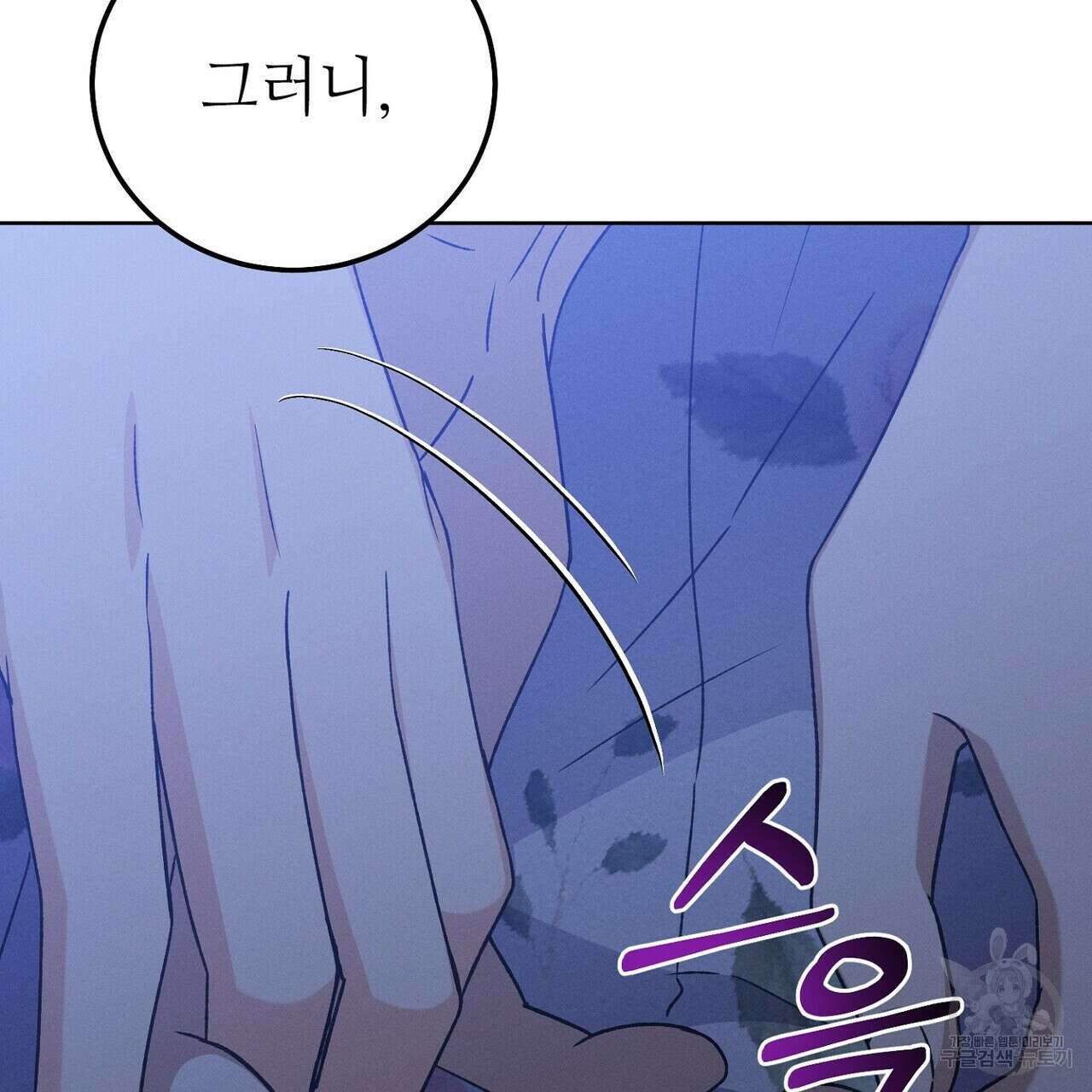 집에 가는 길에 USB를 주웠다 33화 93