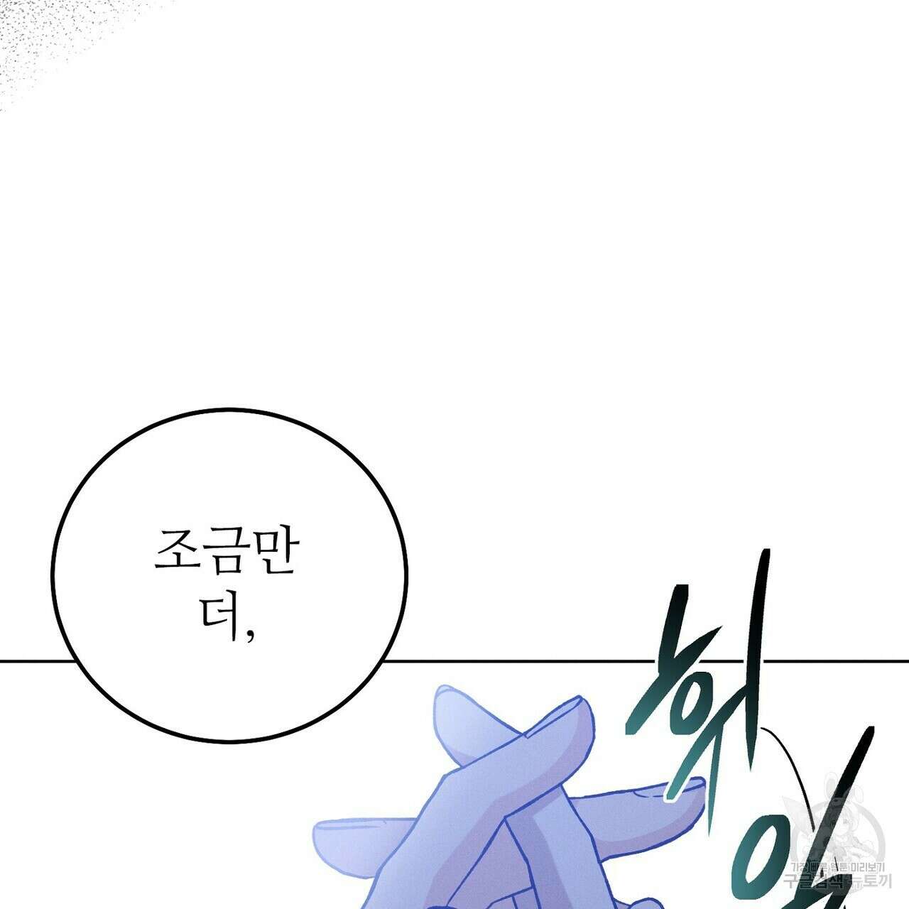 집에 가는 길에 USB를 주웠다 33화 101