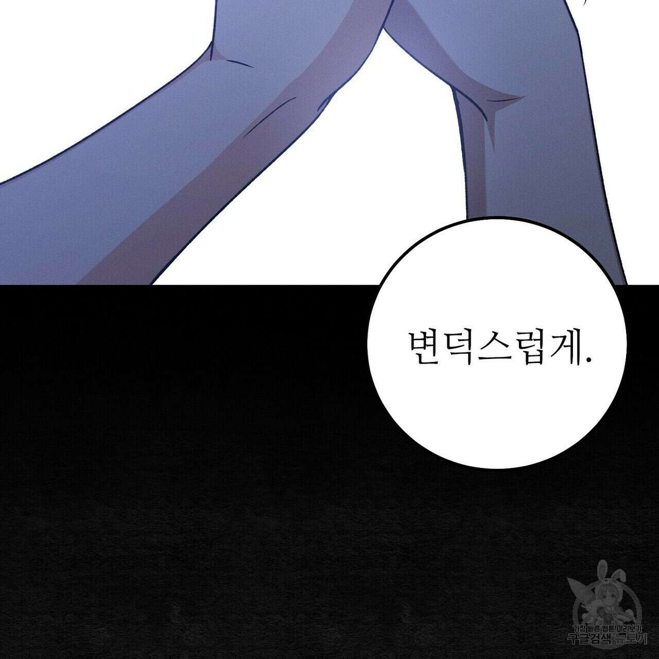 집에 가는 길에 USB를 주웠다 33화 103