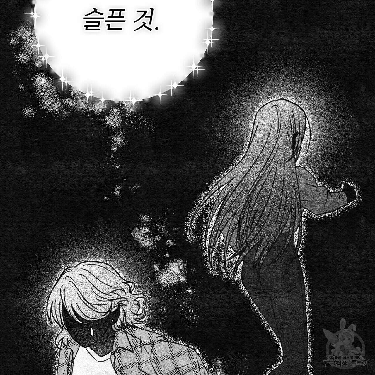 집에 가는 길에 USB를 주웠다 33화 105