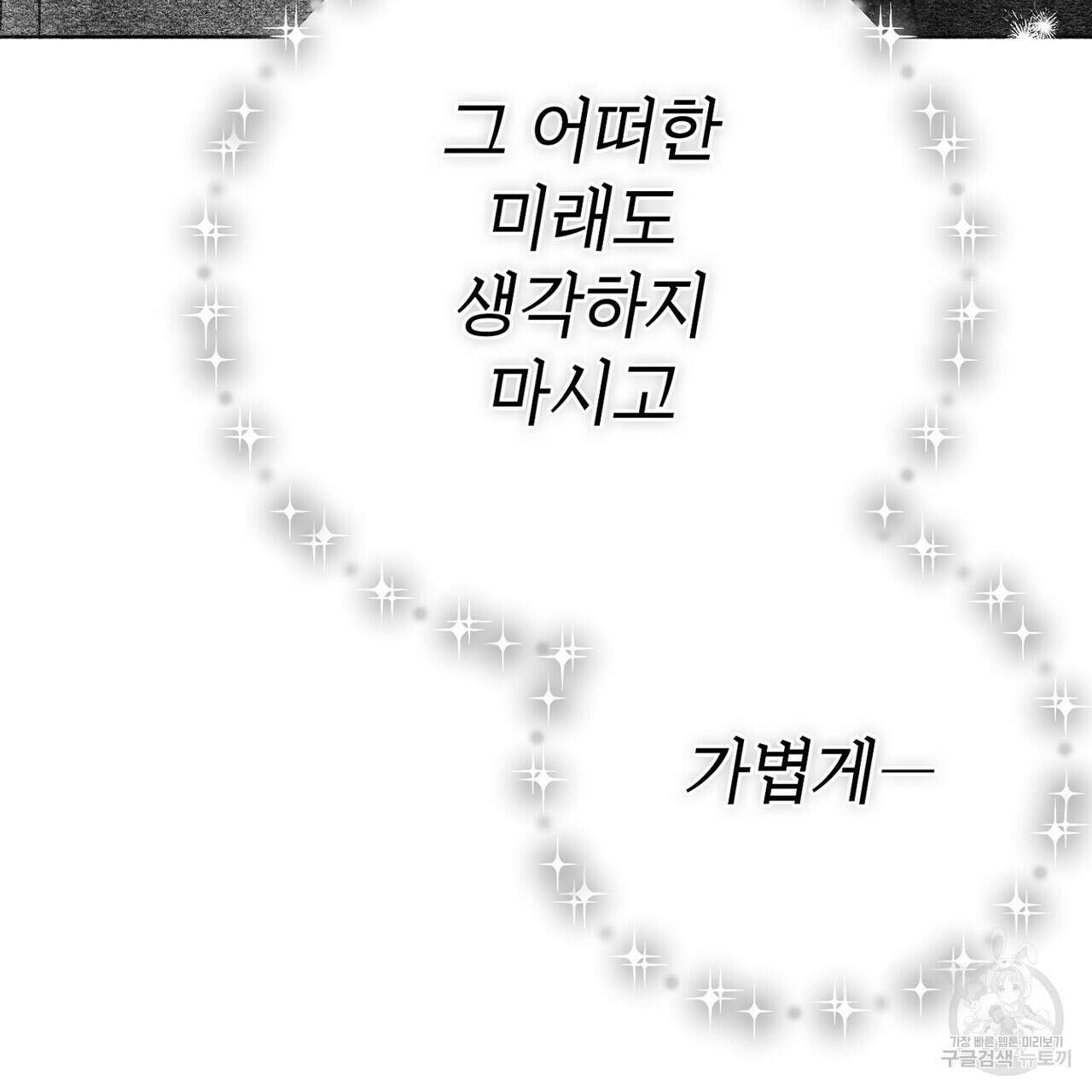 집에 가는 길에 USB를 주웠다 33화 111