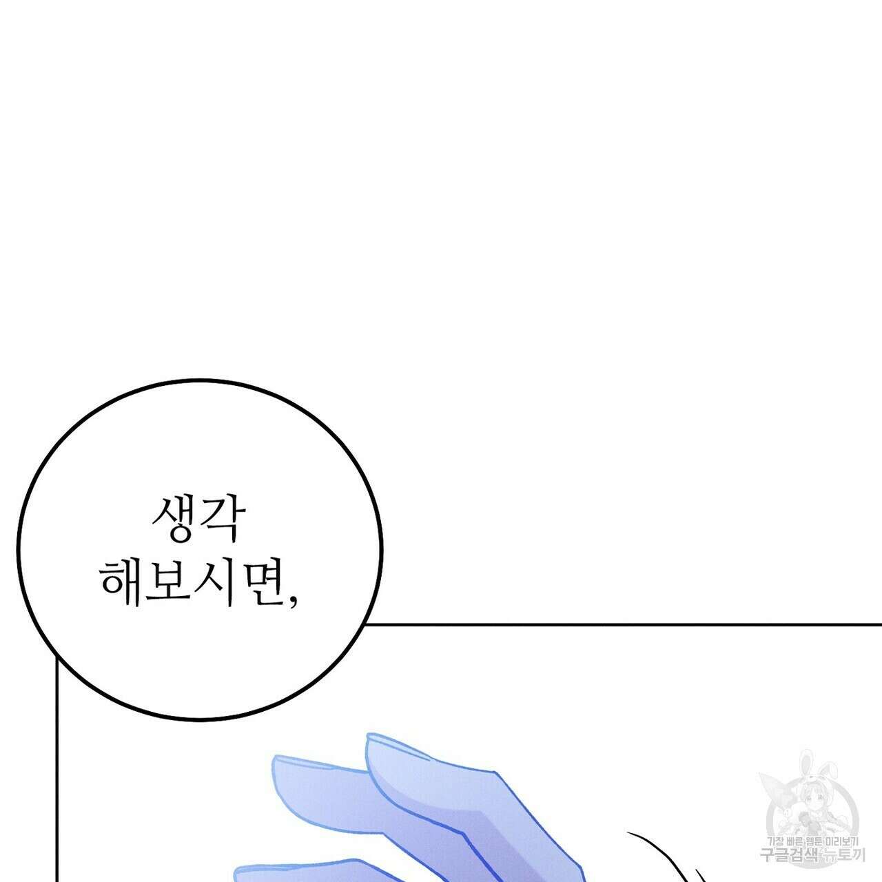 집에 가는 길에 USB를 주웠다 33화 113