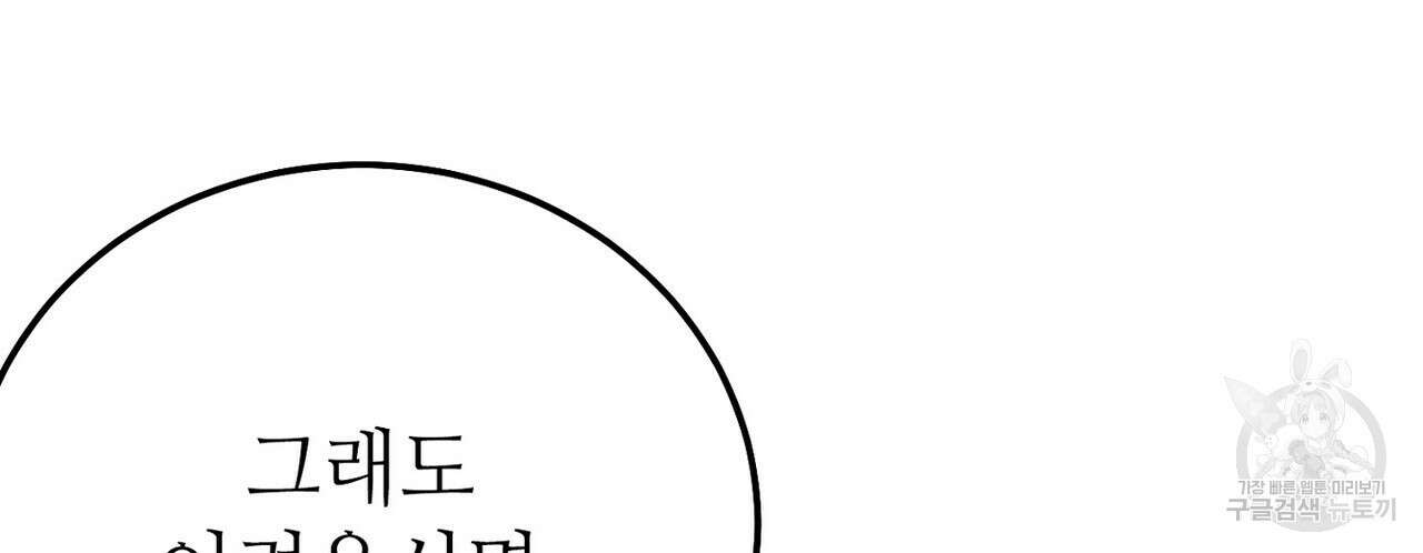 집에 가는 길에 USB를 주웠다 33화 116