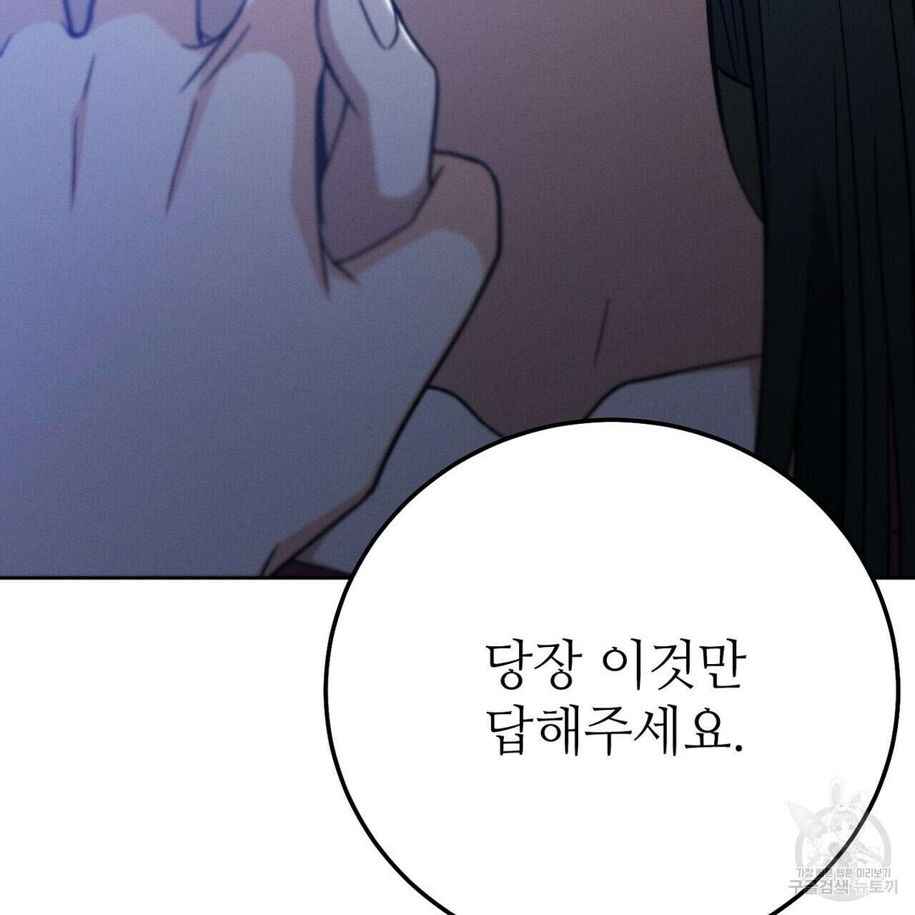 집에 가는 길에 USB를 주웠다 33화 119
