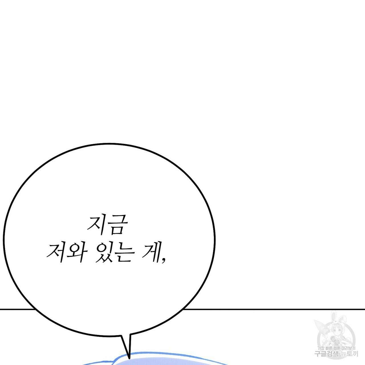 집에 가는 길에 USB를 주웠다 33화 121