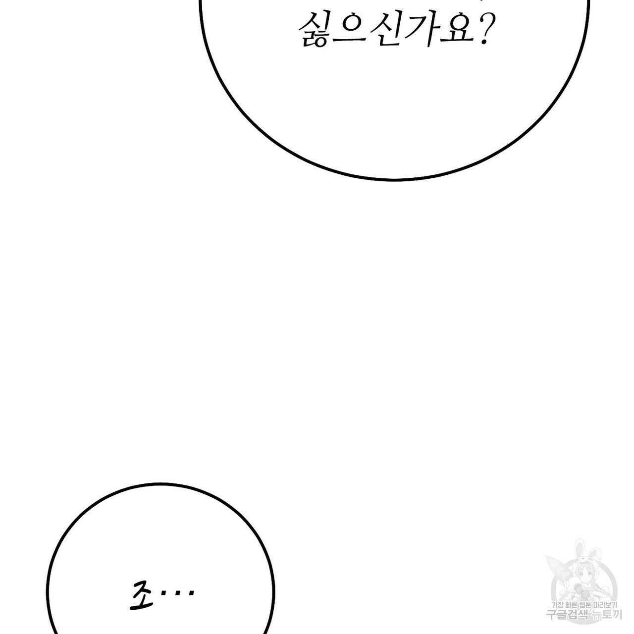 집에 가는 길에 USB를 주웠다 33화 125