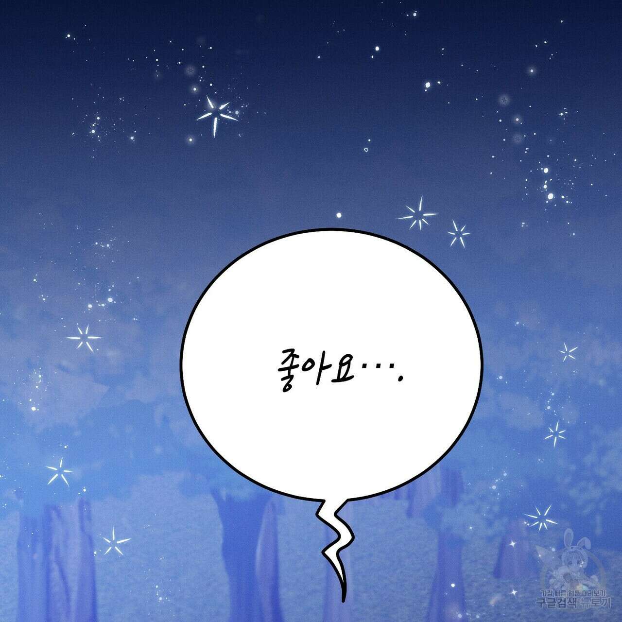 집에 가는 길에 USB를 주웠다 33화 129