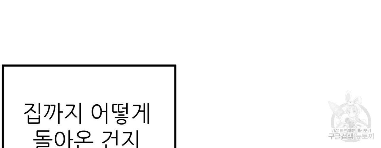 집에 가는 길에 USB를 주웠다 33화 140