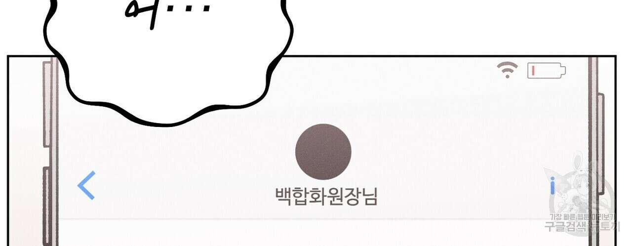 집에 가는 길에 USB를 주웠다 33화 146