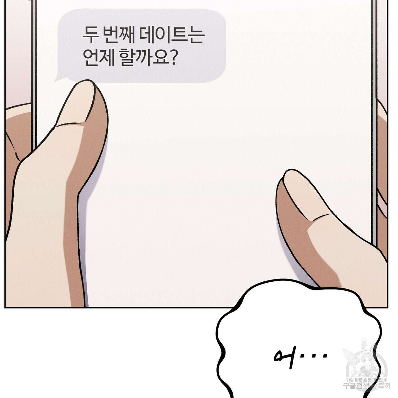 집에 가는 길에 USB를 주웠다 33화 147