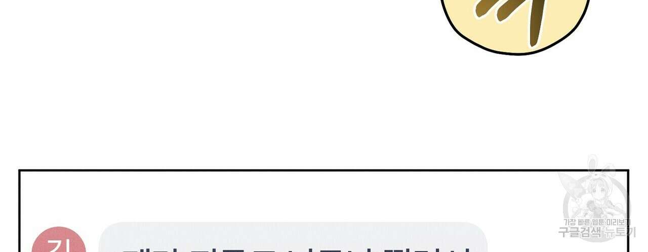 집에 가는 길에 USB를 주웠다 33화 158