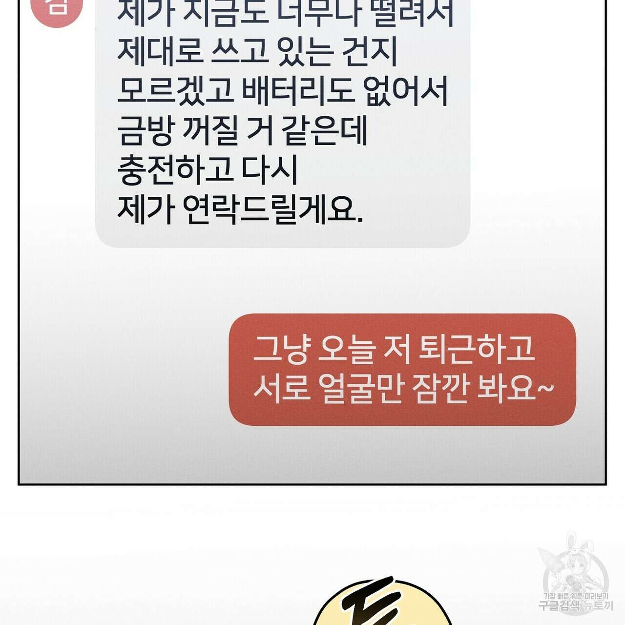 집에 가는 길에 USB를 주웠다 33화 159