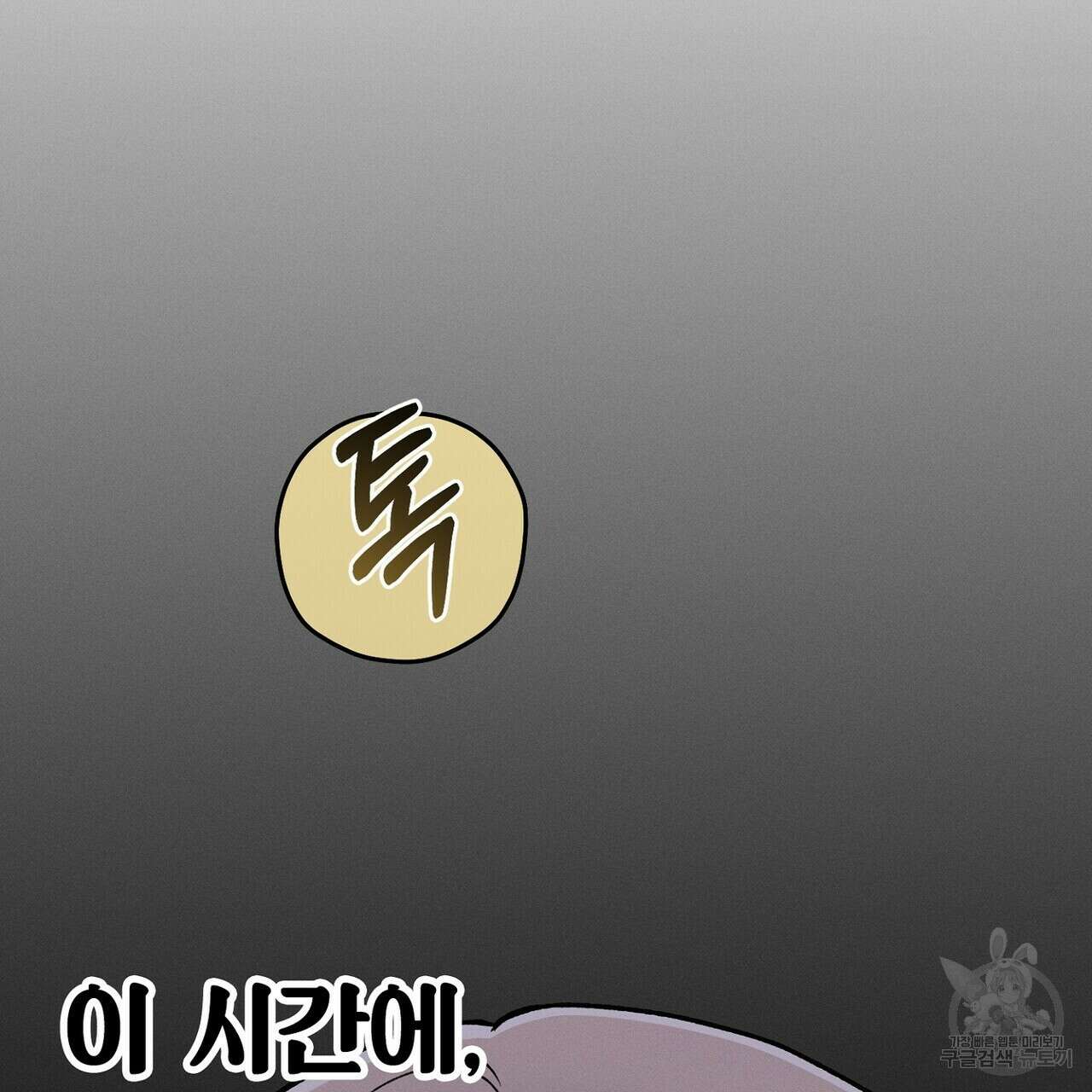 집에 가는 길에 USB를 주웠다 33화 161