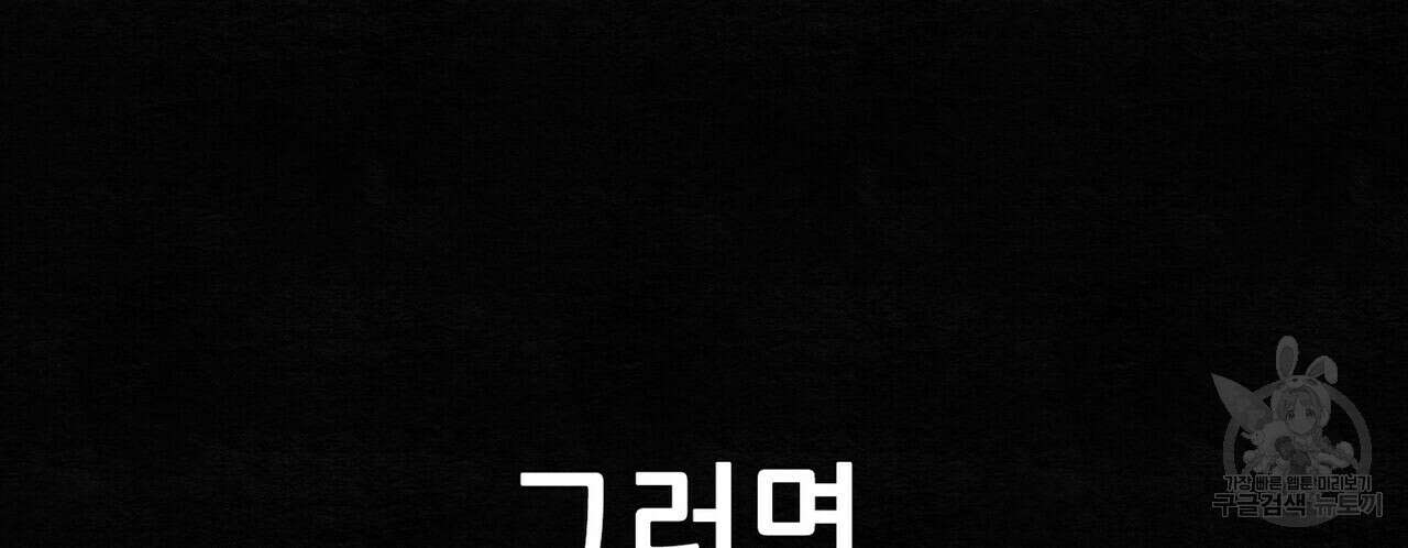 집에 가는 길에 USB를 주웠다 33화 182