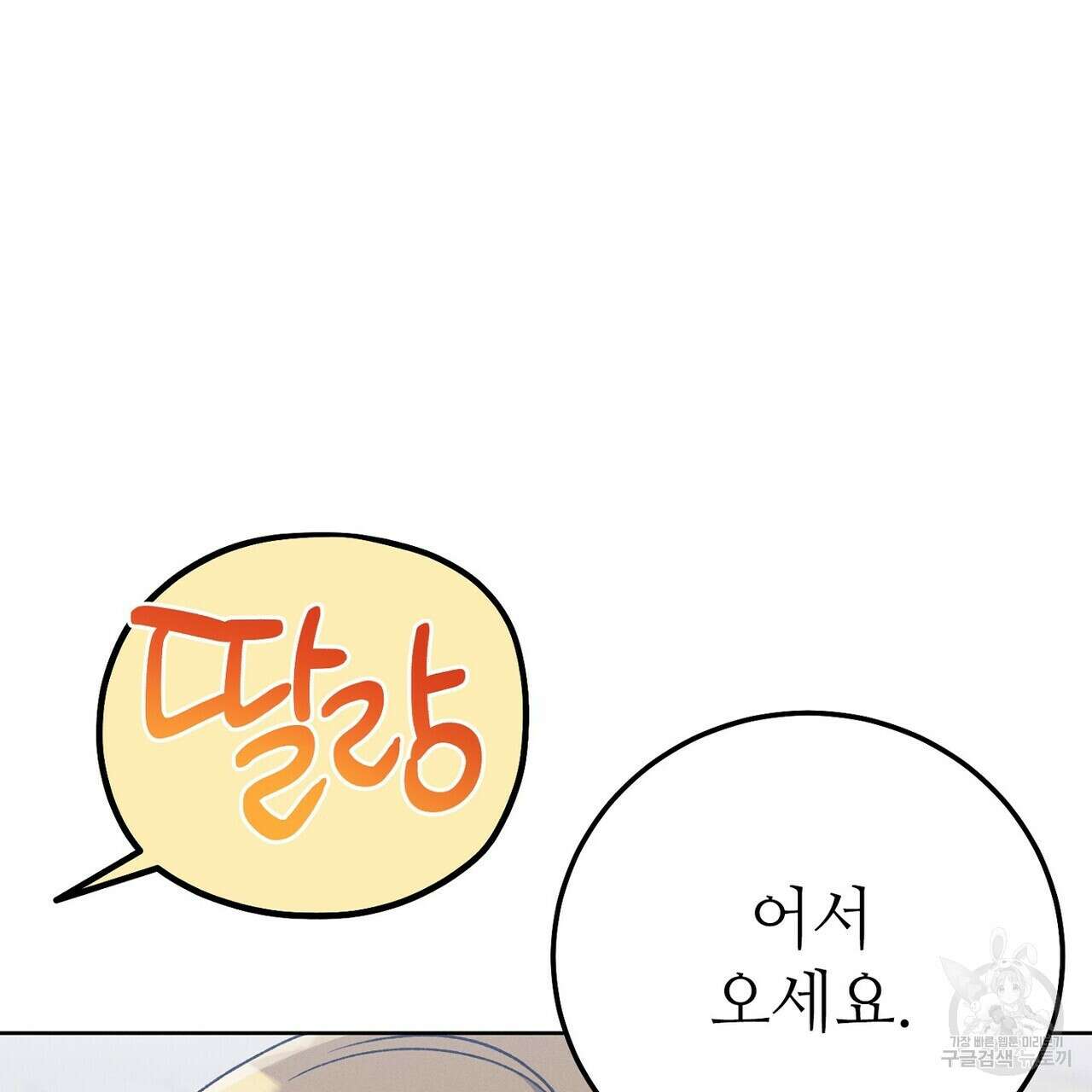 집에 가는 길에 USB를 주웠다 33화 197