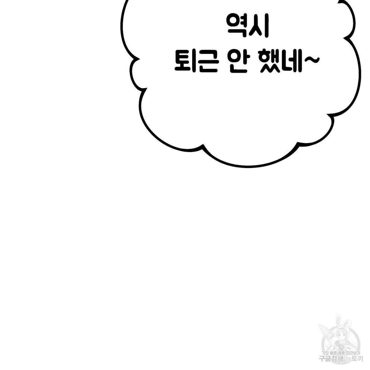 집에 가는 길에 USB를 주웠다 33화 201
