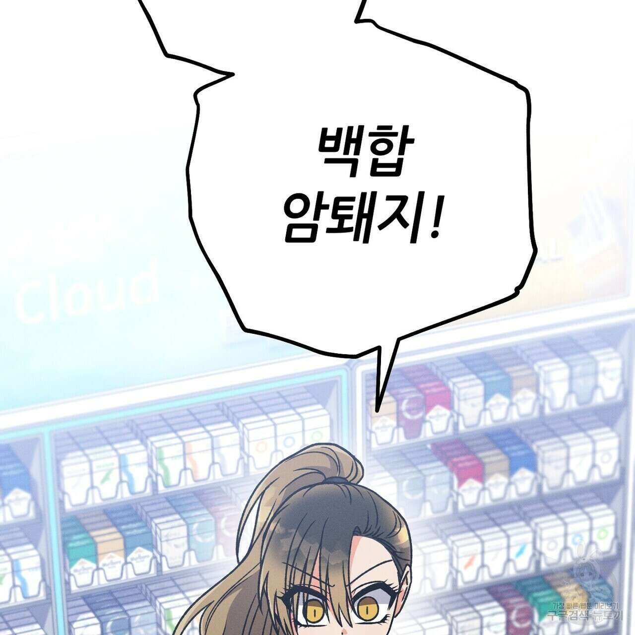 집에 가는 길에 USB를 주웠다 33화 207