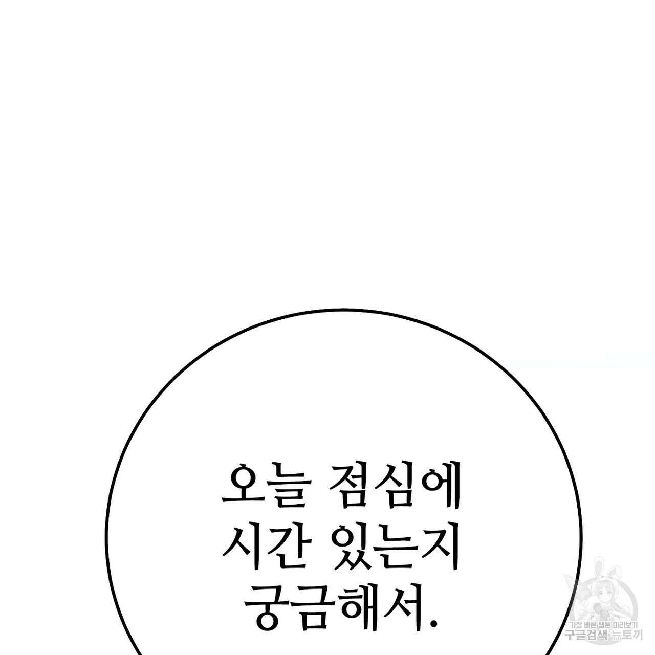 집에 가는 길에 USB를 주웠다 33화 215